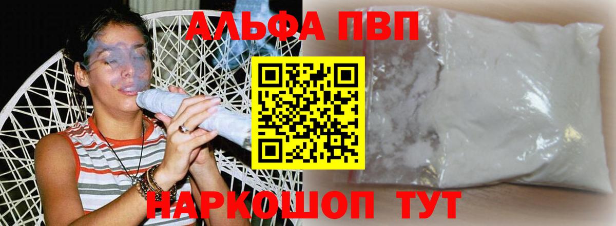 Гурьевск  Alpha-PVP СК  Вход с VPN  Alfa_PVP  Alfa_PVP Соль  APVP кристаллы 