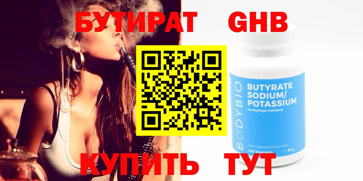БУТИРАТ  БУТИРАТ бутик  Вход с VPN  Гурьевск 