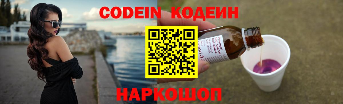 Кодеиновый сироп Lean напиток Lean (лин) Гурьевск