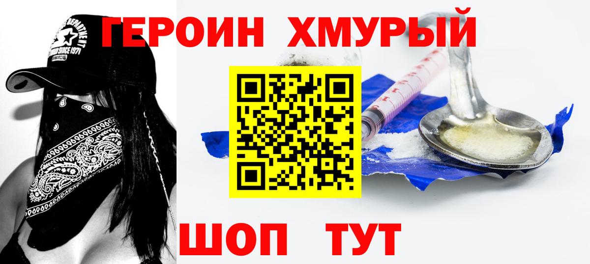 ГЕРОИН VHQ  Вход с VPN  Гурьевск 