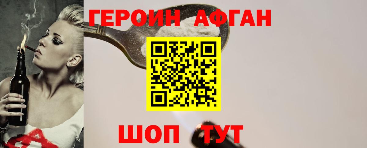 ГЕРОИН Афган Гурьевск