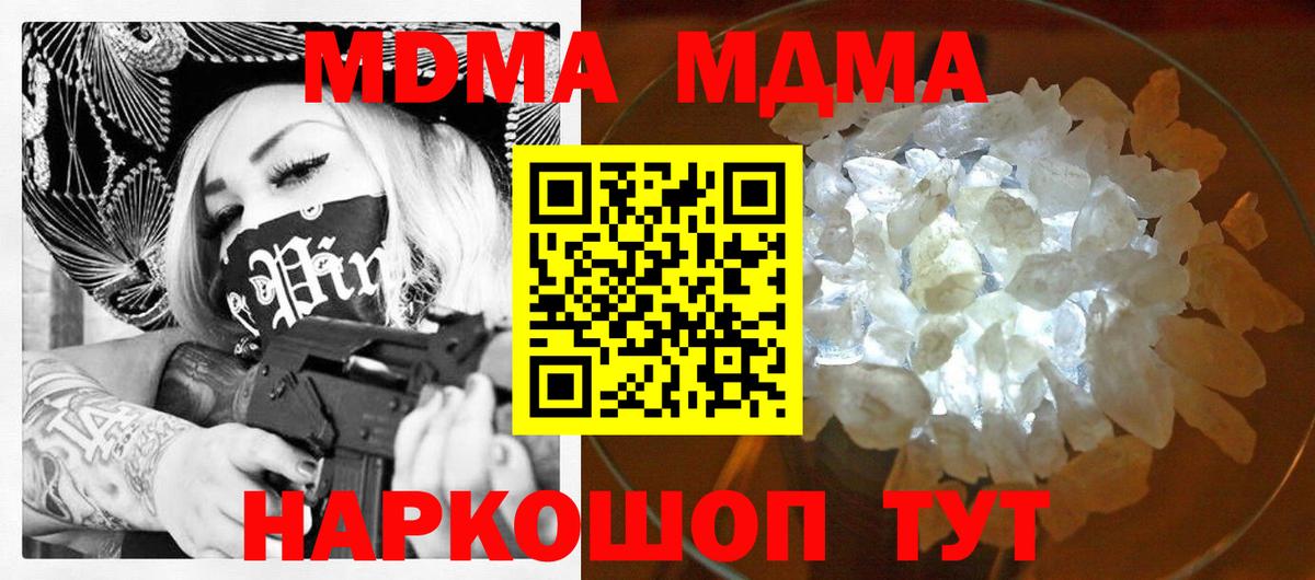 МДМА  МДМА crystal  Вход с VPN  Гурьевск  МДМА VHQ 