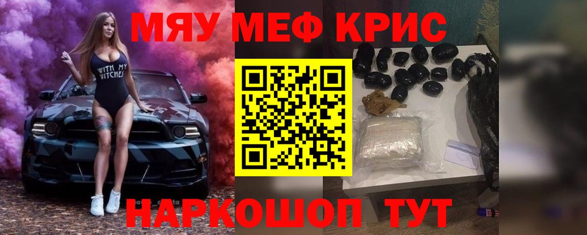 Мефедрон Гурьевск
