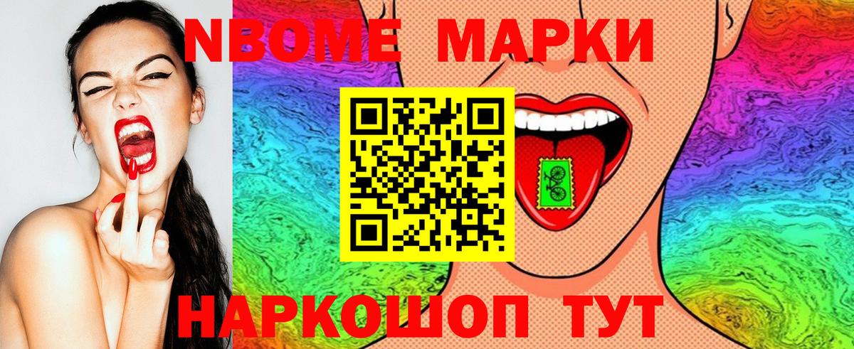 Марки NBOMe 1500мкг Гурьевск